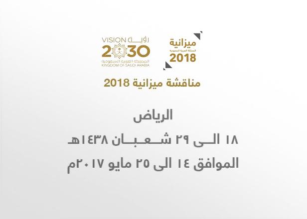 شعار-الميزانية-2018[612].jpg