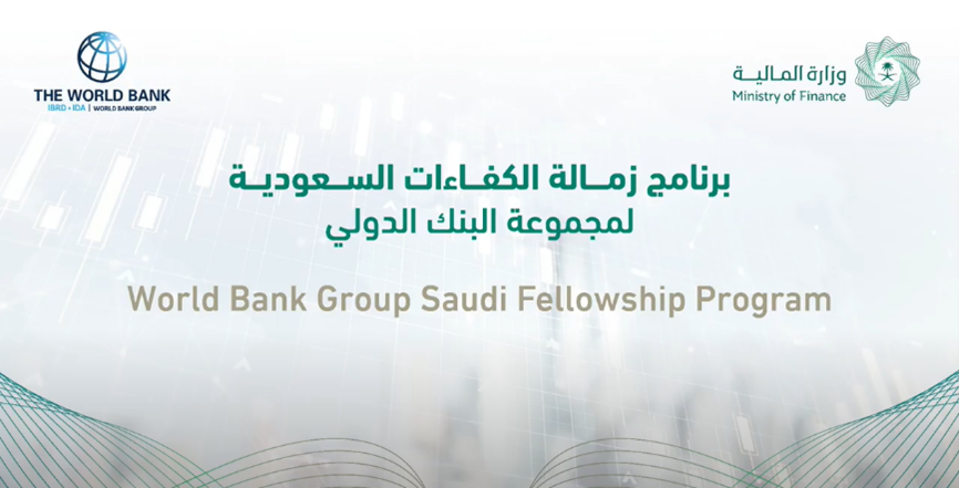 4e33efab77_برنامج زمالة الكفاءات السعودية لمجموعة البنك الدولي.png