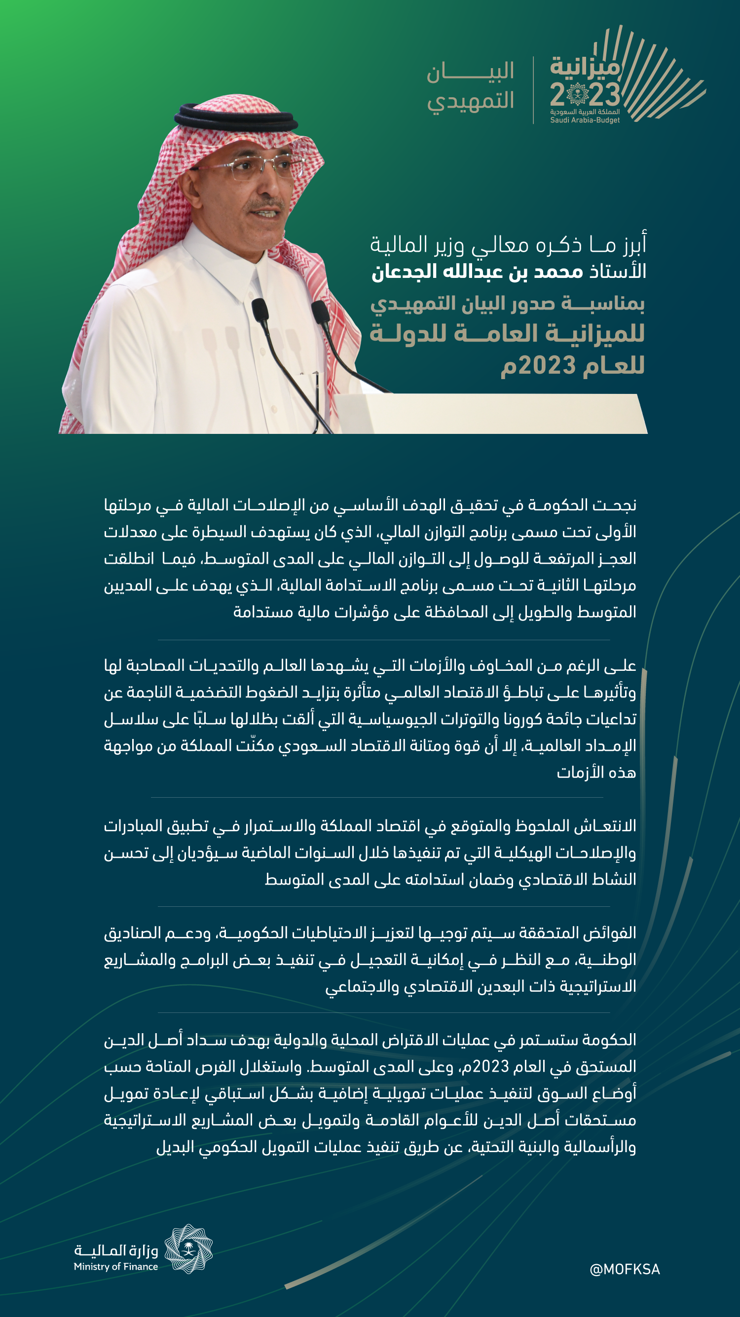 أبرز-ماذكره-معالي-الوزير.png
