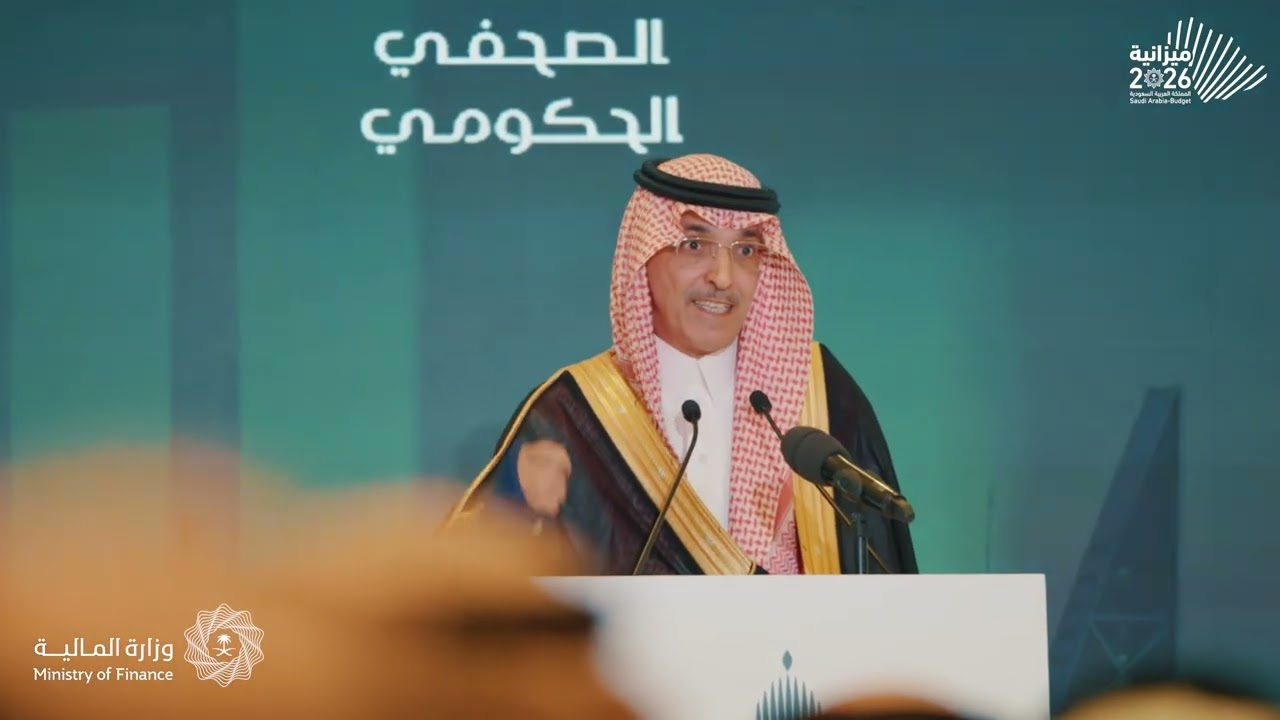 المؤتمر الصحفي ميزانية 2026م