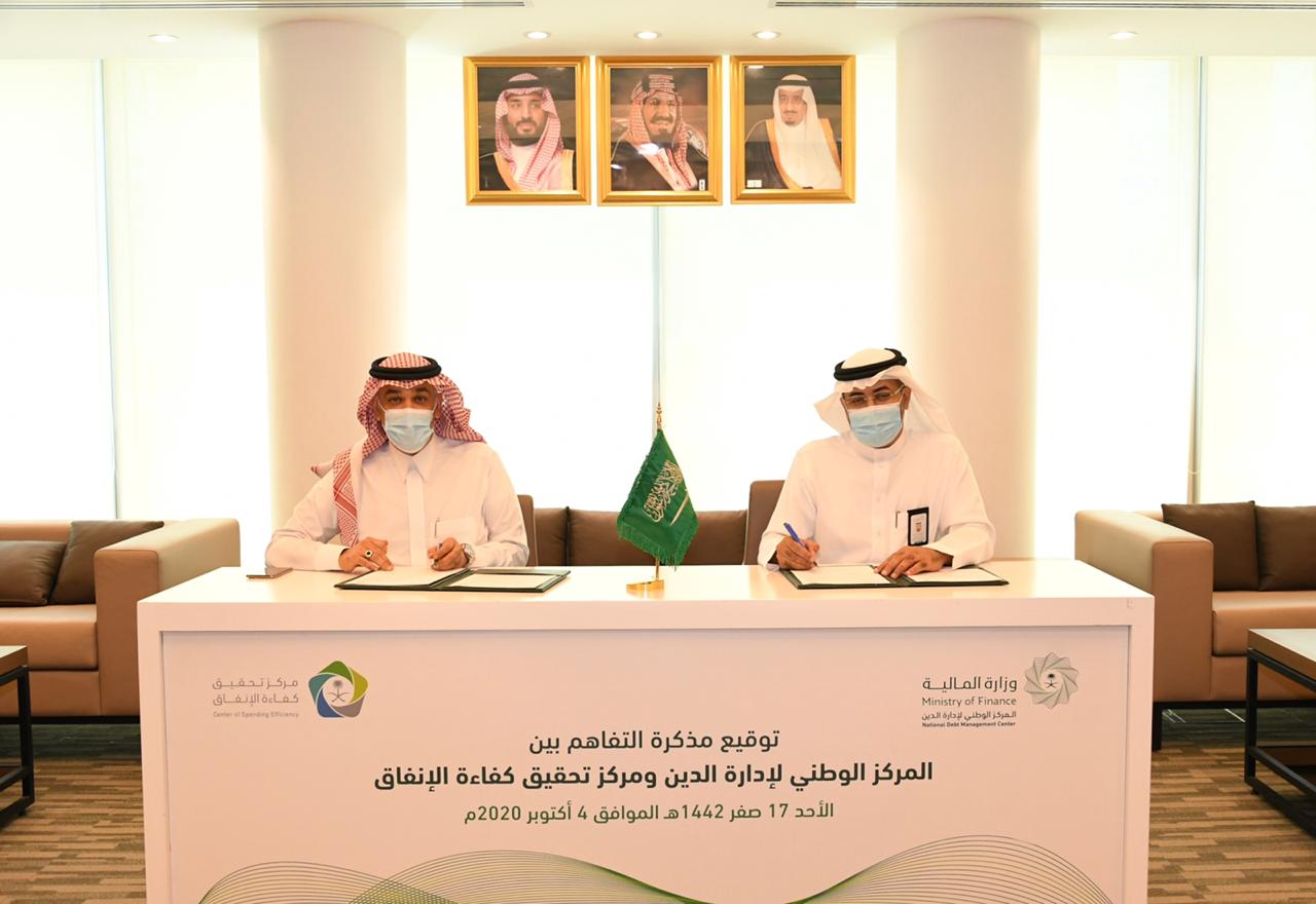 مذكرة تفاهم الدين العام - كفاءة الانفاق.jpeg